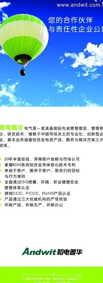 公司简介 易拉宝展架图片cdr矢量模版下载
