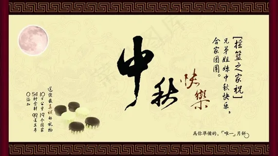 中秋图片