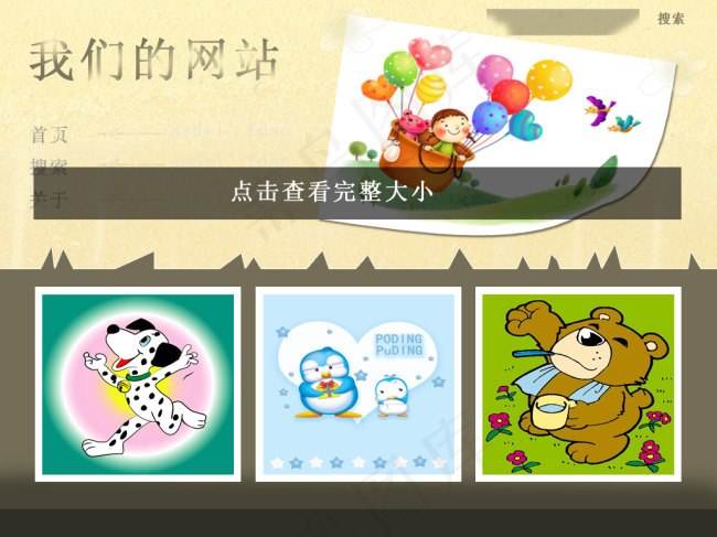 卡通网页界面psd模版下载