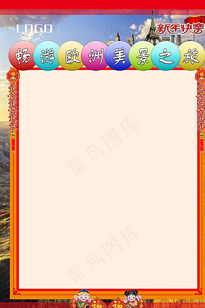 旅行社新年word背景模板图片psd模版下载