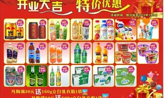 超市开业优惠活动海报图片