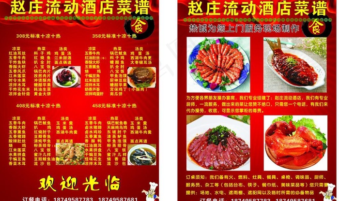 流动包桌酒店图片cdr矢量模版下载