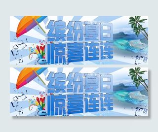 缤纷夏日 惊喜连连图片