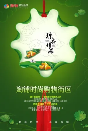 端午节购物促销海报
