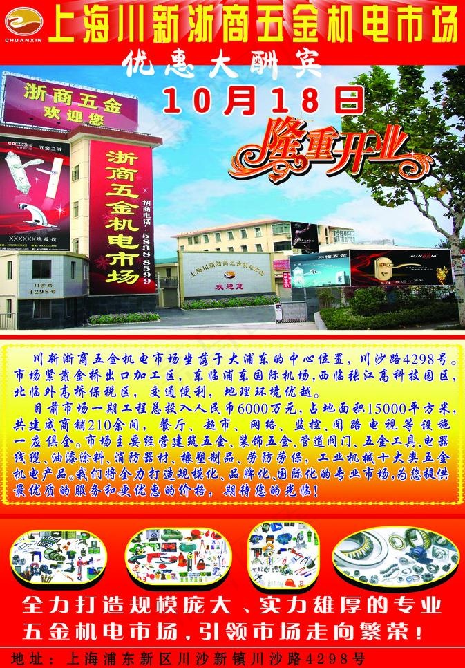 五金市场招商广告图片(2717X4134(DPI:300))psd模版下载