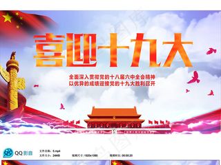 喜迎十九大共筑中国梦党政片头