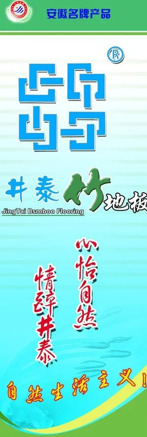 地板宣传海报图片