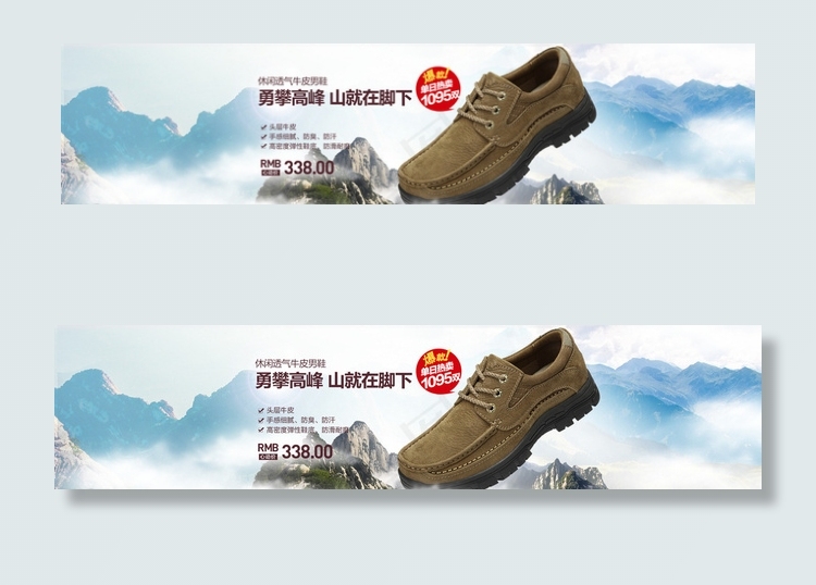 登山鞋广告图图片