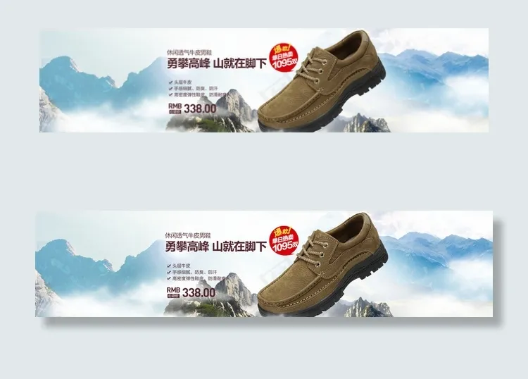 登山鞋广告图图片psd模版下载