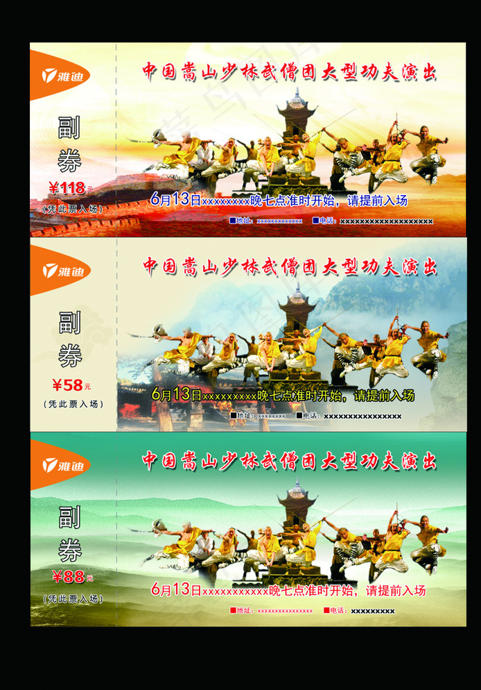 少林寺门票图片(2551X1134(DPI:300))psd模版下载