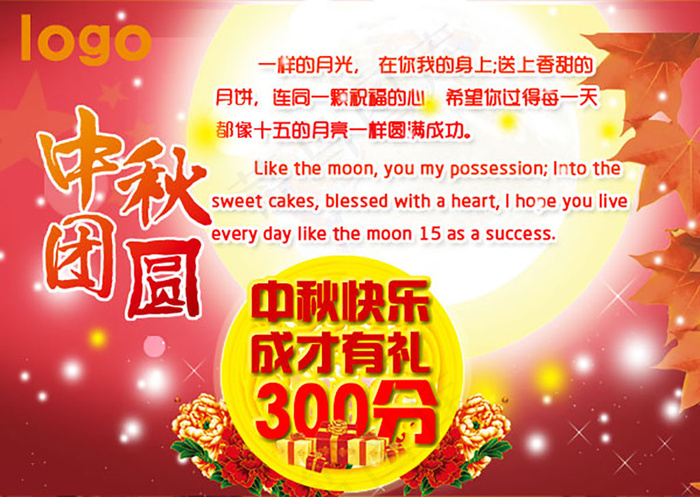 中秋祝福语 淘宝中秋 中秋海报 中...psd模版下载