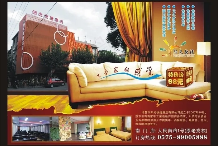 阳光快捷酒店图片cdr矢量模版下载