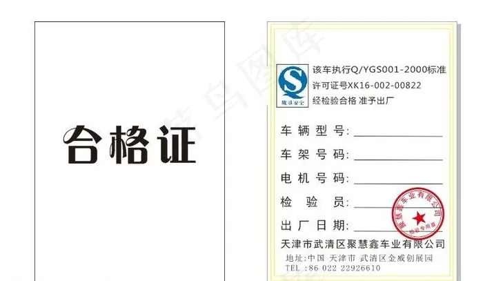 电动车合格证图片cdr矢量模版下载