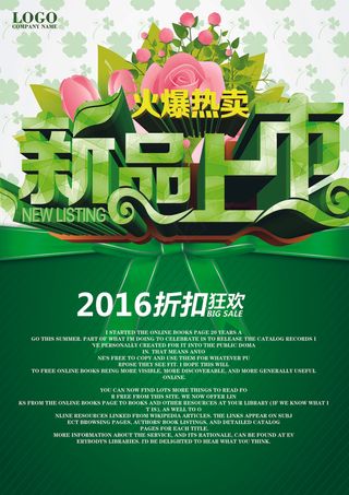 春季新品上市海报