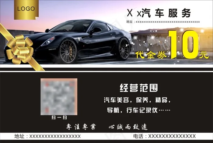 汽车代金劵(210X297)cdr矢量模版下载