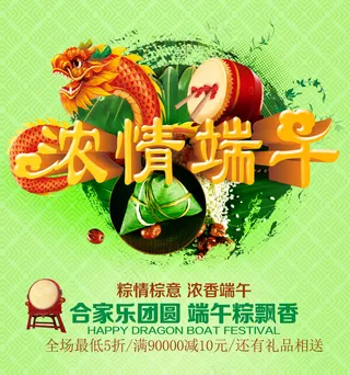 端午粽飘香商场促销海报设计PSD素...