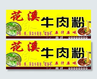 牛肉粉图片
