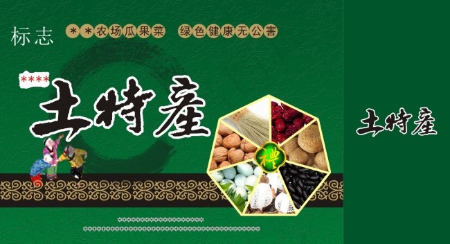 地特产包装图片