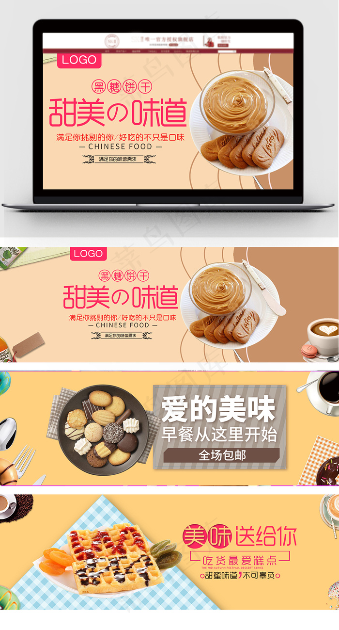 进口饼干华夫饼干零食甜美海报psd模版下载