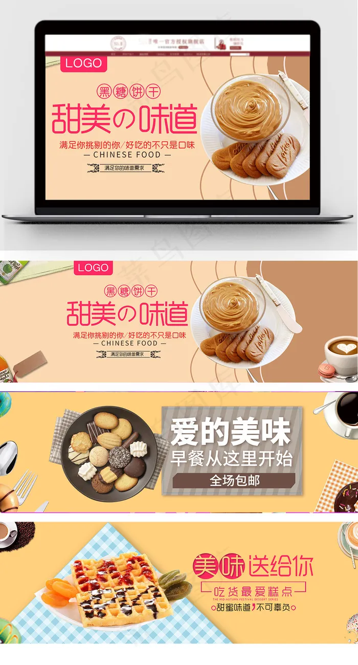 进口饼干华夫饼干零食甜美海报psd模版下载