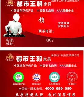 都市王朝名片图片