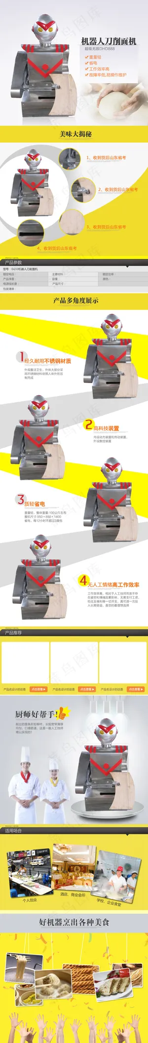 面食设备模板