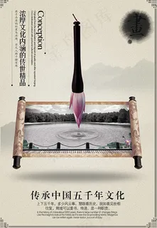 水墨中国文化海报