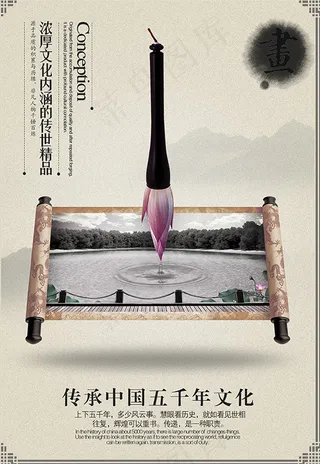 水墨中国文化海报