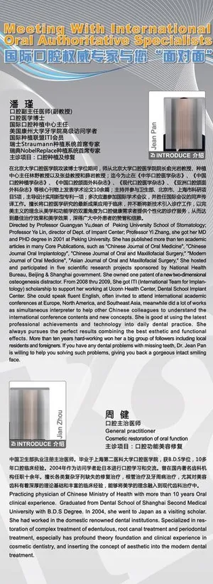 科瓦齿科医生介绍易拉宝图片