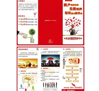 金融贷款三折页图片