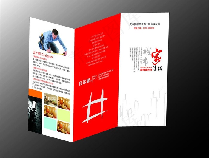 装饰公司dm单图片cdr矢量模版下载