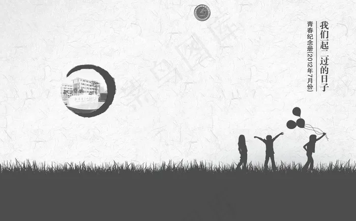 青春纪念册封面图片(4961X3366(DPI:300))psd模版下载