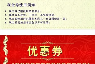 优惠券图片