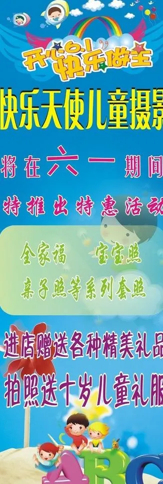 六一儿童x展架图片cdr矢量模版下载
