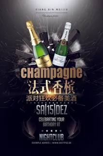 简洁美食法式香槟海报