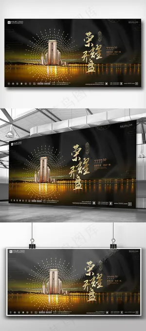 酷炫黑金房地产展板宣传模板 酷炫黑金房地产展板宣传模板