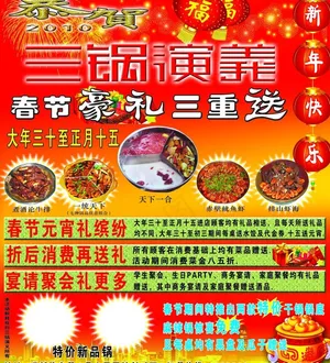 三锅演义火锅