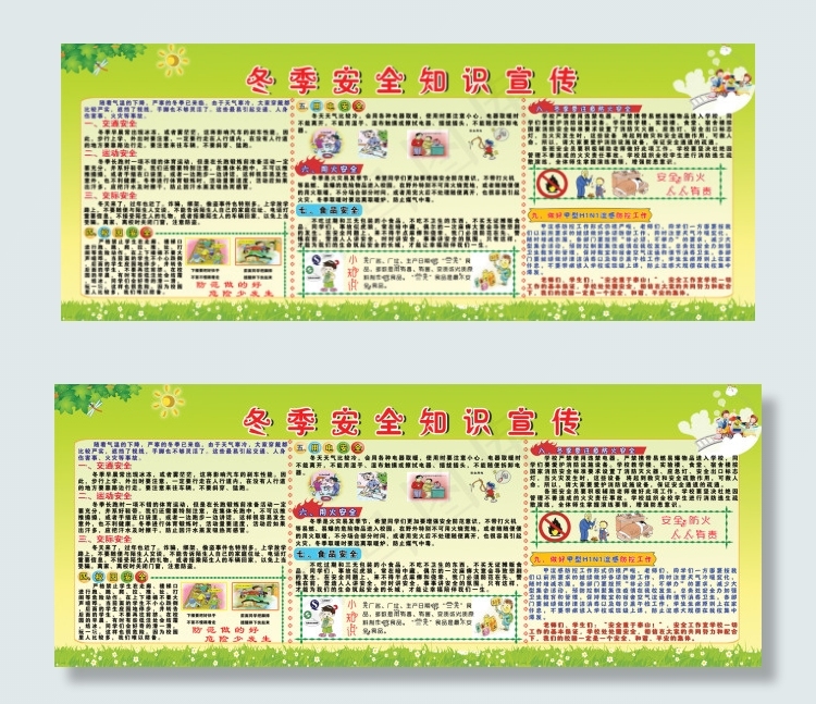 学校冬季安全知识宣传展板(7441X2976(DPI:63))psd模版下载