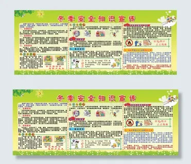 学校冬季安全知识宣传展板 学校冬季安全知识宣传展板