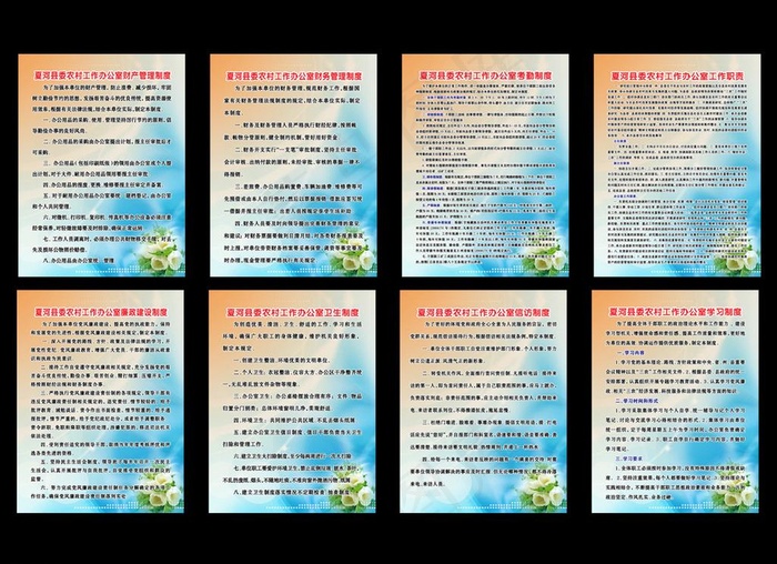 扶贫办制度展板图片psd模版下载