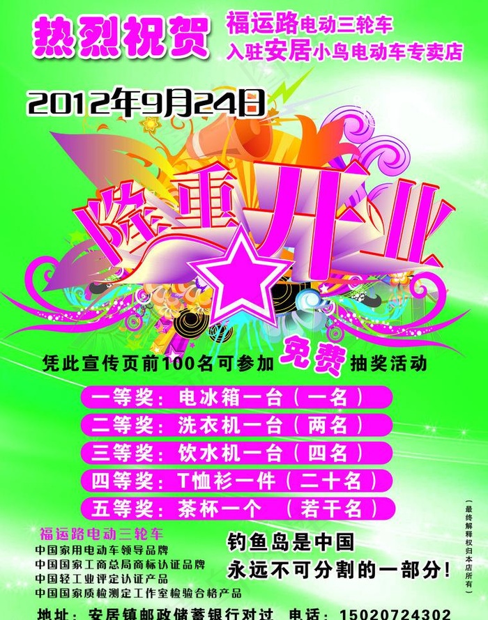 电动车开业单页图片(2551X3437(DPI:300))psd模版下载