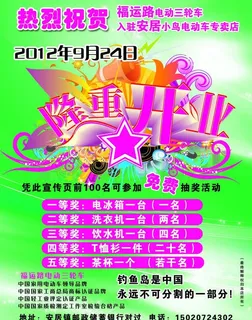 电动车开业单页图片