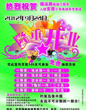 电动车开业单页图片