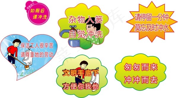 厕所提示标语
