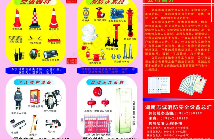 消防宣传单图片cdr矢量模版下载