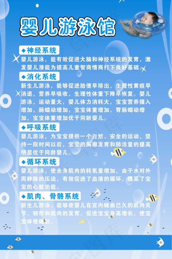 婴儿游泳海报cdr矢量模版下载