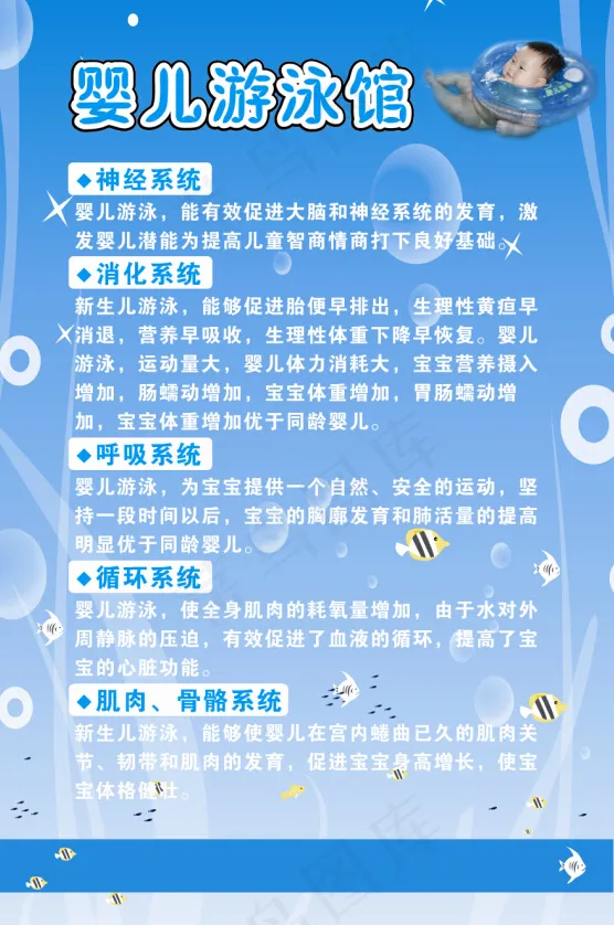 婴儿游泳海报cdr矢量模版下载