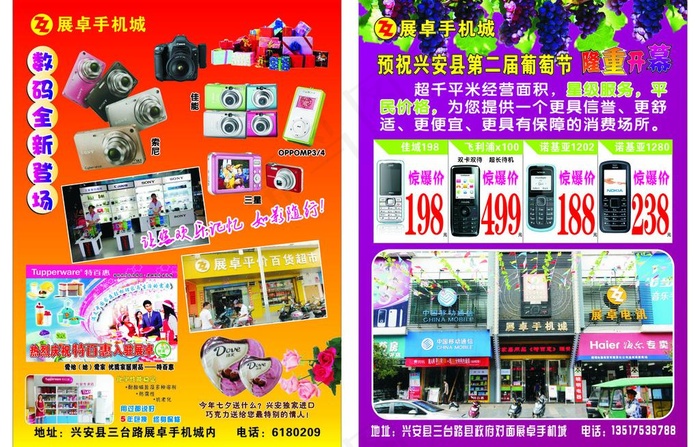 展卓葡萄节单页图片cdr矢量模版下载