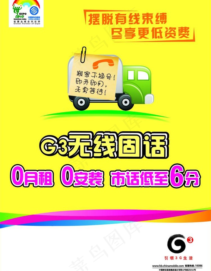移动海报图片cdr矢量模版下载