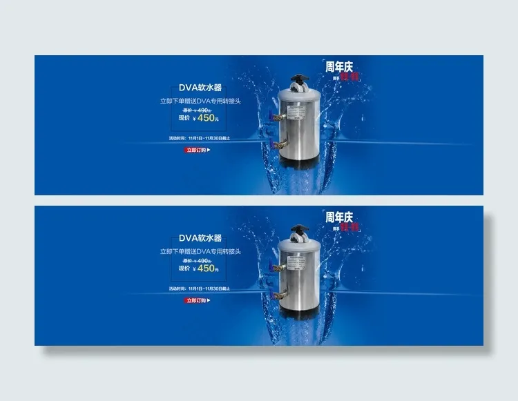 专业水处理器净水器软水器双11海报(1920X601(DPI:72))psd模版下载